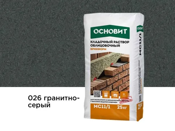 Цветной кладочный раствор Основит БРИКФОРМ МС11/1 гранитно-серый 026, 25 кг