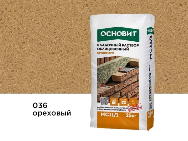 Цветной кладочный раствор Основит БРИКФОРМ МС11/1, ореховый 036, 25 кг