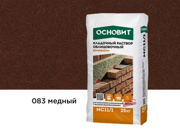 Цветной кладочный раствор Основит БРИКФОРМ МС11/1, медный 083, 25 кг