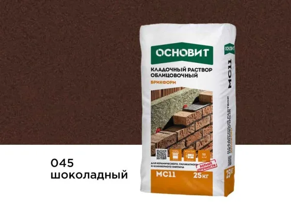 Цветной кладочный раствор Основит БРИКФОРМ МС11, 045 шоколадный, 25 кг