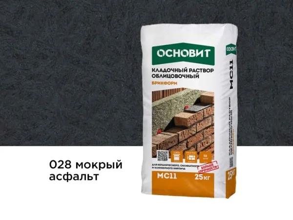 Цветной кладочный раствор Основит БРИКФОРМ МС11 мокрый асфальт 028, 25 кг